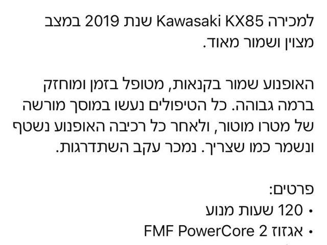 מודעת רכב קאוואסאקי KX