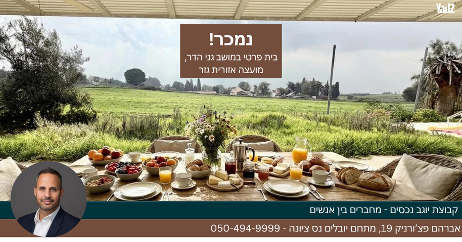 גני הדר