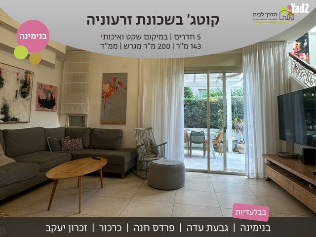 זרעוניה