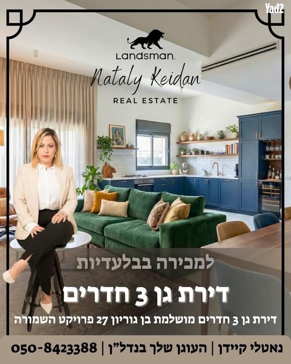 שדרות בן גוריון 27