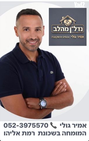 רמת אליהו