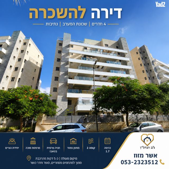 נתיבות מערב
