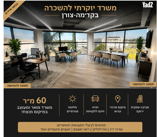 משרדים