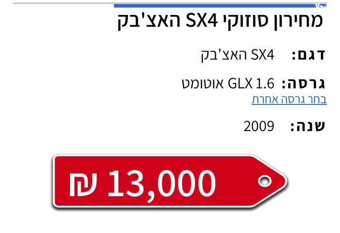 מודעת רכב סוזוקי SX4