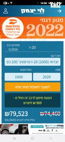מודעת רכב יונדאי i20