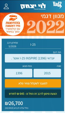 מודעת רכב יונדאי אקסנט i25