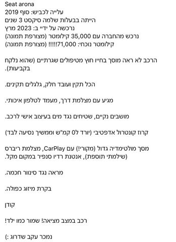 מודעת רכב סיאט ארונה