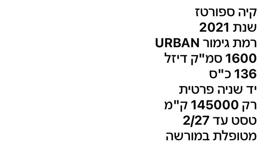 מודעת רכב קיה ספורטז'