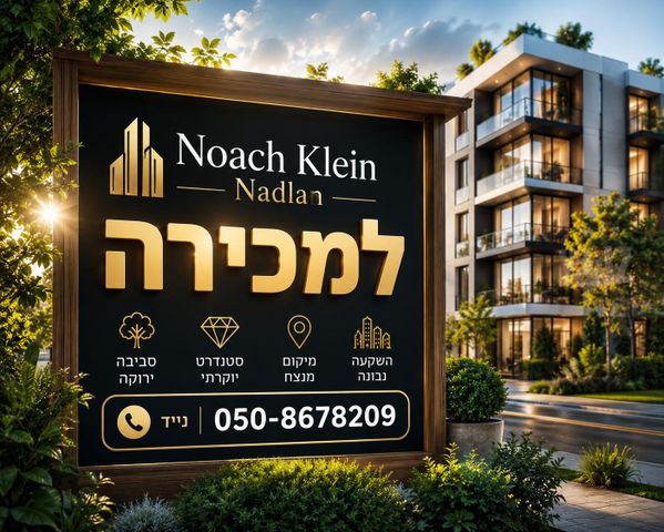 נווה דוד רמז