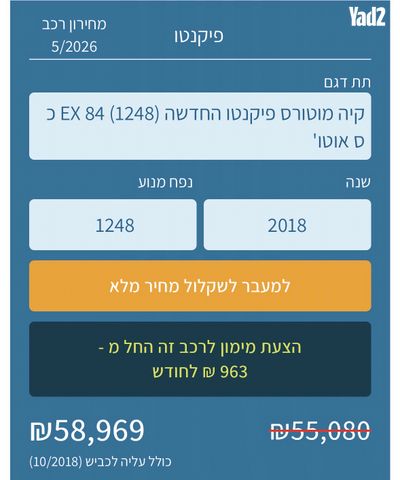 מודעת רכב קיה פיקנטו