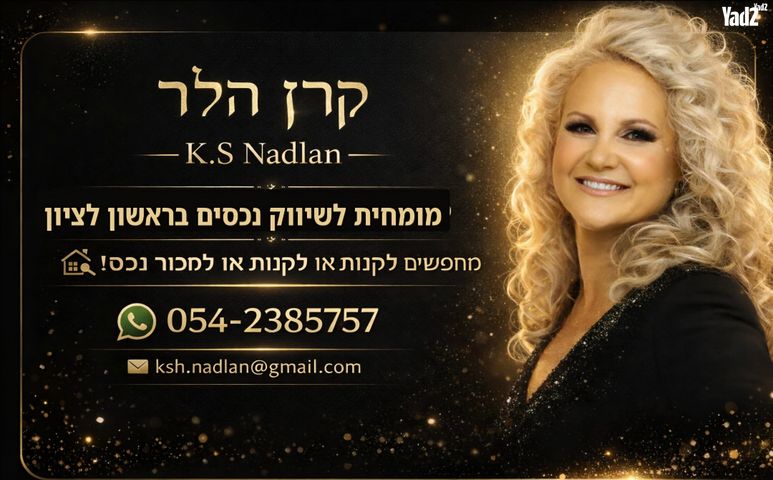 דירה, נחלת יהודה, ראשון לציון