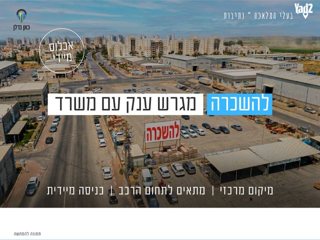 חנויות/ שטח מסחרי, נתיבות