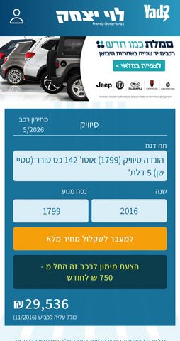 מודעת רכב הונדה סיוויק