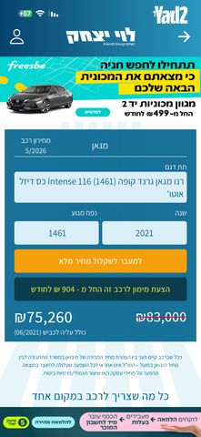 מודעת רכב רנו מגאן