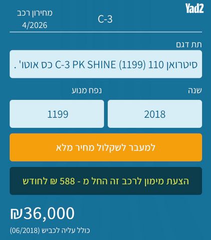 מודעת רכב סיטרואן C3