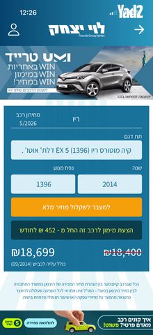 מודעת רכב קיה ריו