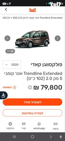 מודעת רכב פולקסווגן קאדי