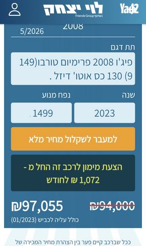 מודעת רכב פיג'ו 2008