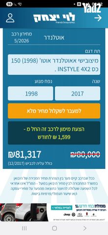 מודעת רכב מיצובישי אאוטלנדר
