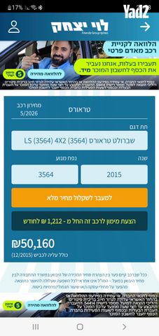 מודעת רכב שברולט טראוורס