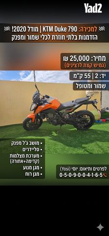 מודעת רכב KTM Naked Duke 790
