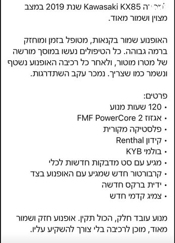 מודעת רכב קאוואסאקי KX