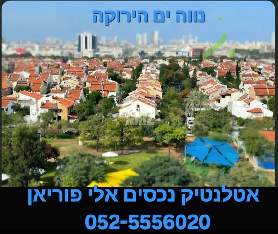 נווה ים