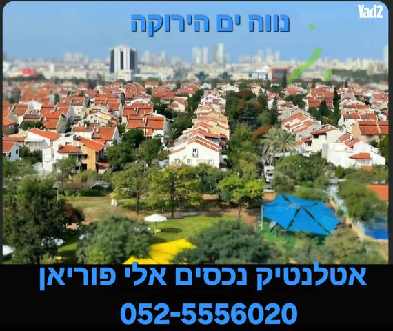 נווה ים