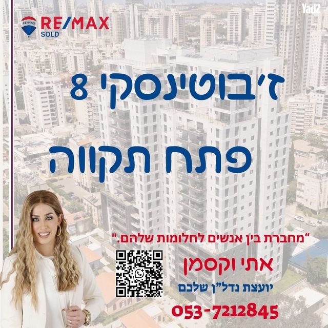 דרך זאב ז'בוטינסקי 8