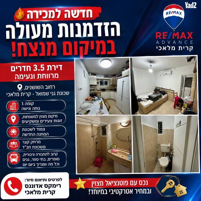 שושנים 