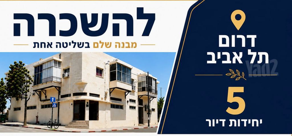 בניין מגורים להשכרה בתל אביב יפו (תיווך) — 2