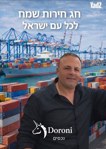 הקידמה 