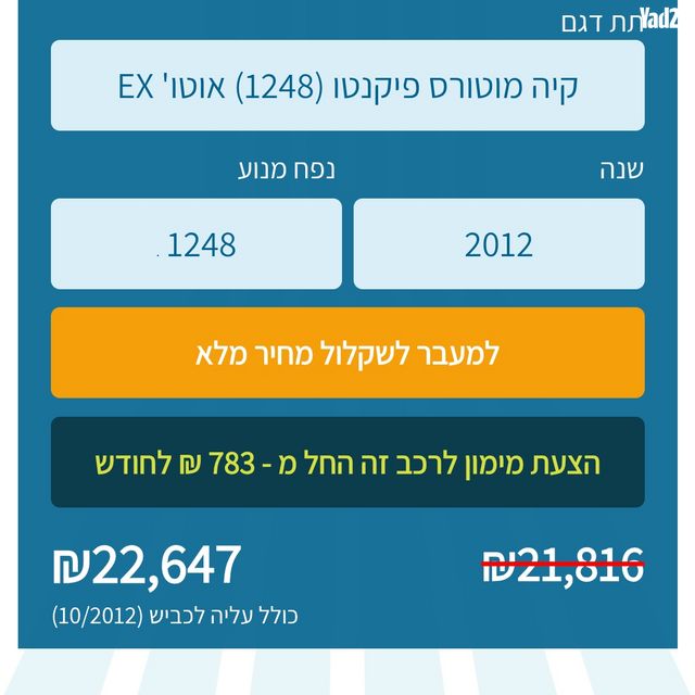 מודעת רכב קיה פיקנטו