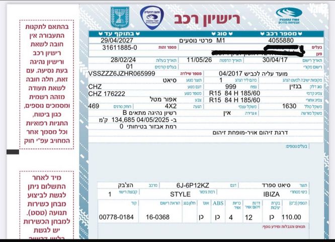 מודעת רכב סיאט איביזה