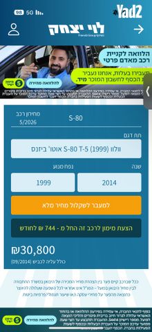 מודעת רכב וולוו S80