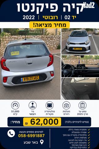 מודעת רכב קיה פיקנטו