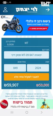 מודעת רכב ימאהה MT-09 Y-AMT