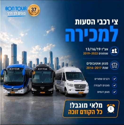 מודעת רכב מיניבוסים ורכבי הסעות