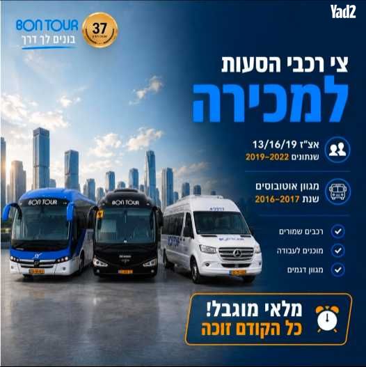 מודעת רכב מיניבוסים ורכבי הסעות