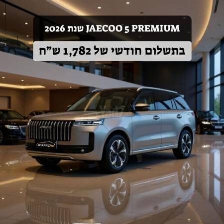 מודעת רכב ג'אקו J5