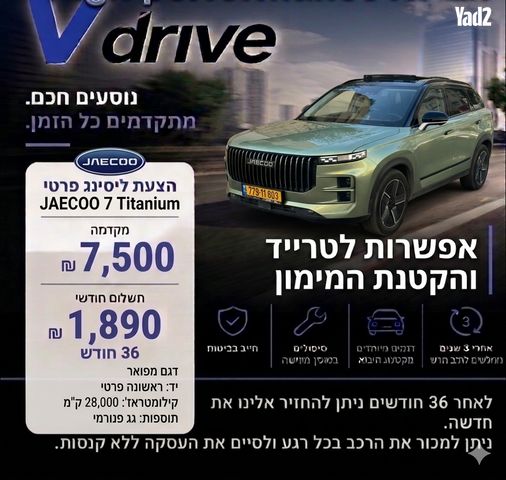 מודעת רכב ג'אקו J7