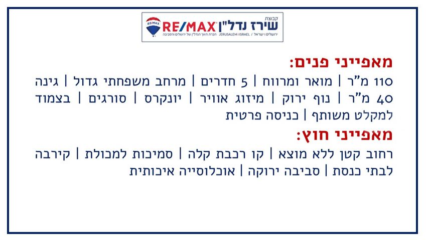 דירת גן למכירה בירושלים (תיווך) — 2