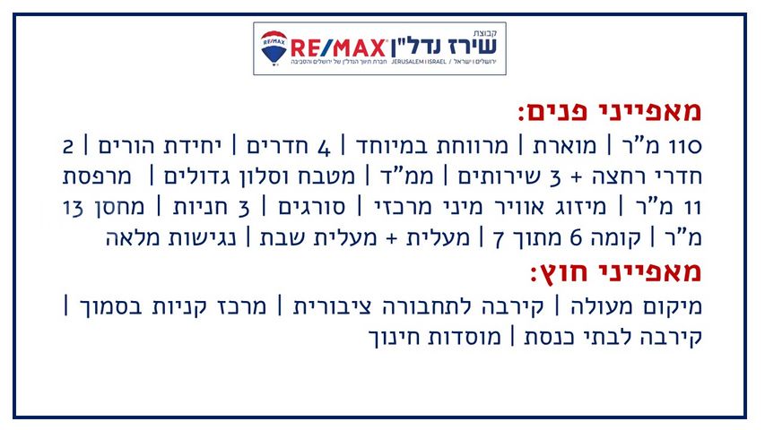 דירה למכירה במבשרת ציון (תיווך) — 2