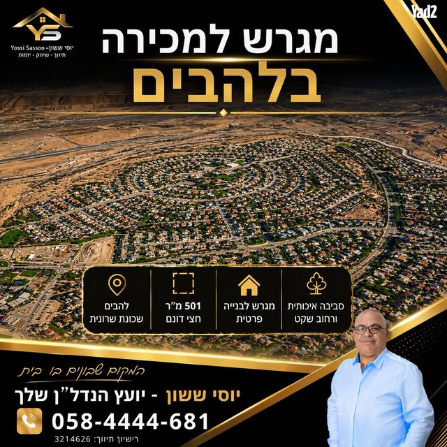 שרונית