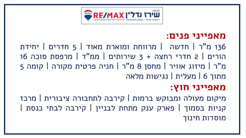 דירה למכירה בירושלים (תיווך) — 2