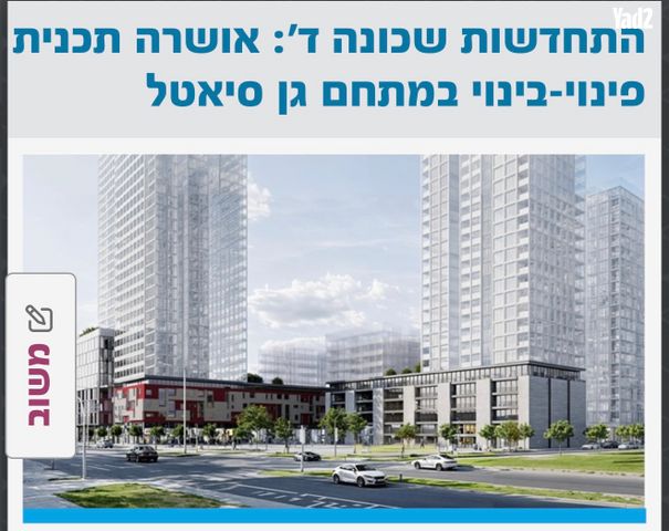 יצחק רגר 