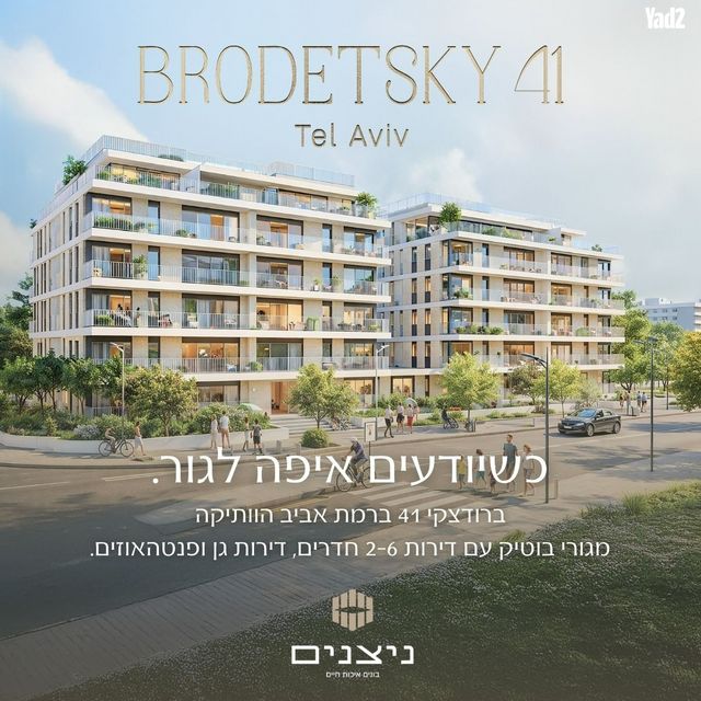 רמת אביב