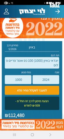 מודעת רכב יונדאי באיון