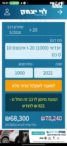 מודעת רכב יונדאי i20