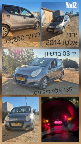 מודעת רכב סוזוקי אלטו